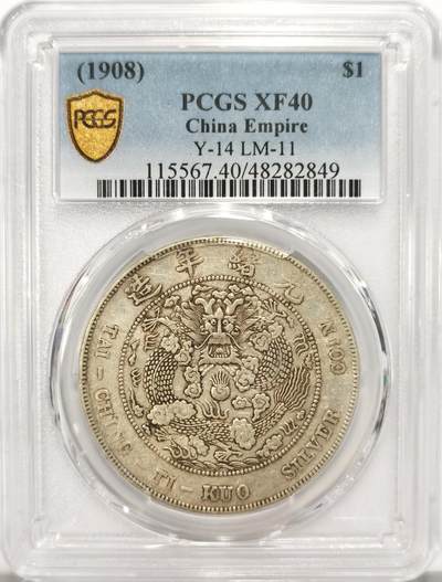 博洋堂世界钱币拍卖第122期（全场包邮） - PCGS XF40 造币总厂光绪元宝库平七钱二分，龙洋三剑客之首，知名品种，龙洋中流通性最强的品种。近一个月随着国币上浮，造总也一路水涨船高，近一个月40分造总的价格已经从月初冠军的含佣金41000元到月底鸿盛的55200元，请诸位藏家珍惜此次筹码现身的机会！