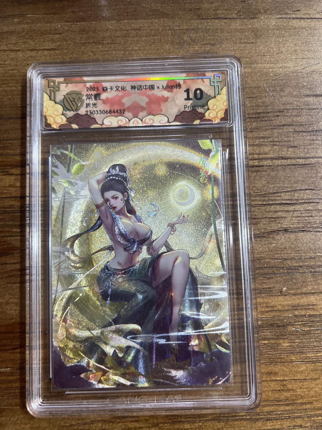 阳大大卡牌超级大甩拍第53期（周五晚上九点截拍，持续收拍品，进群福利早知道） 焱卡文化 神话中国 x julian玲 常羲 折光 10分G432