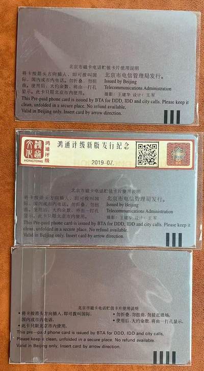 《卡拍》第329期拍卖5月10日晚22：10时延时截拍 北京田村卡三枚，《第19届广州卡博会暨鸿通评级三周年庆》加字卡（雕刻）一枚，《祝贺全国首届网络卡博会圆满成功》加字卡一枚，《鸿通磁卡评级新版发行纪念》加字封装卡一枚。