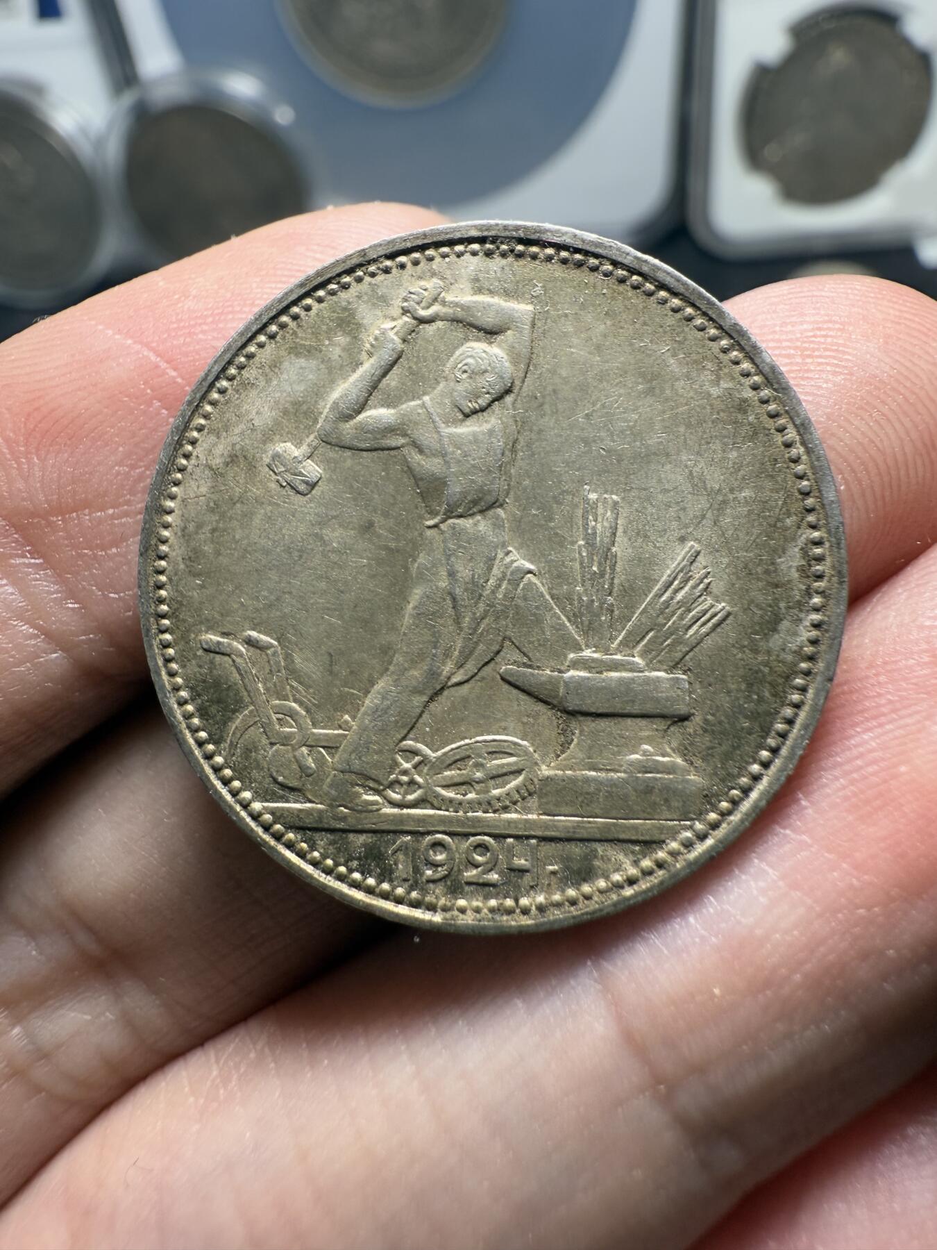 南宋泉阁俄币 外币 国币 专场第十期【送拍无额外佣金】 苏联 1924年打铁50戈比银币 双面转光 细节不错 原味老包浆 好品