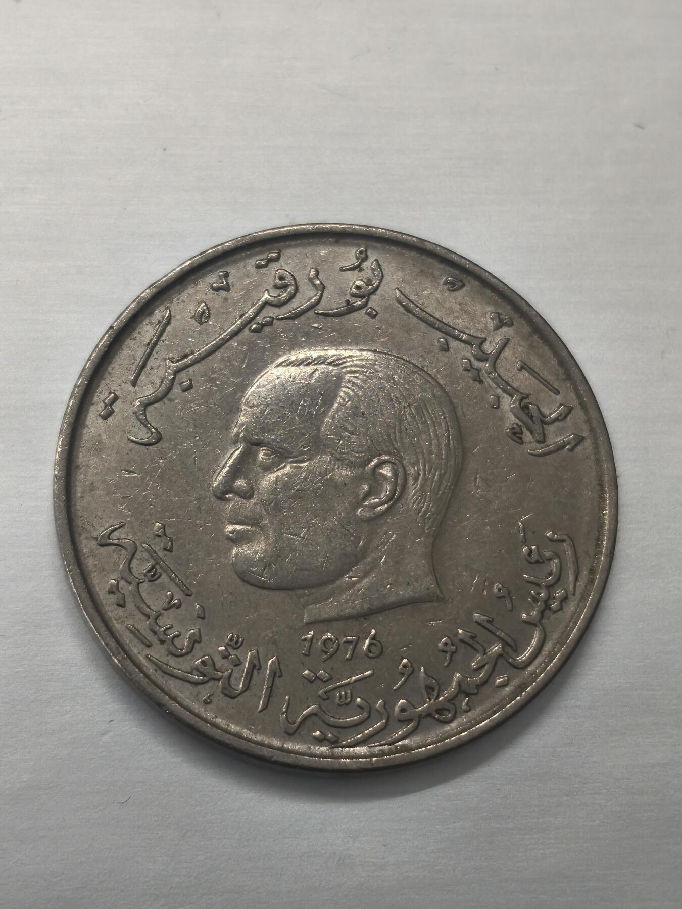 Krab外币市集Vol.9 突尼斯1976年1迪拉姆FAO