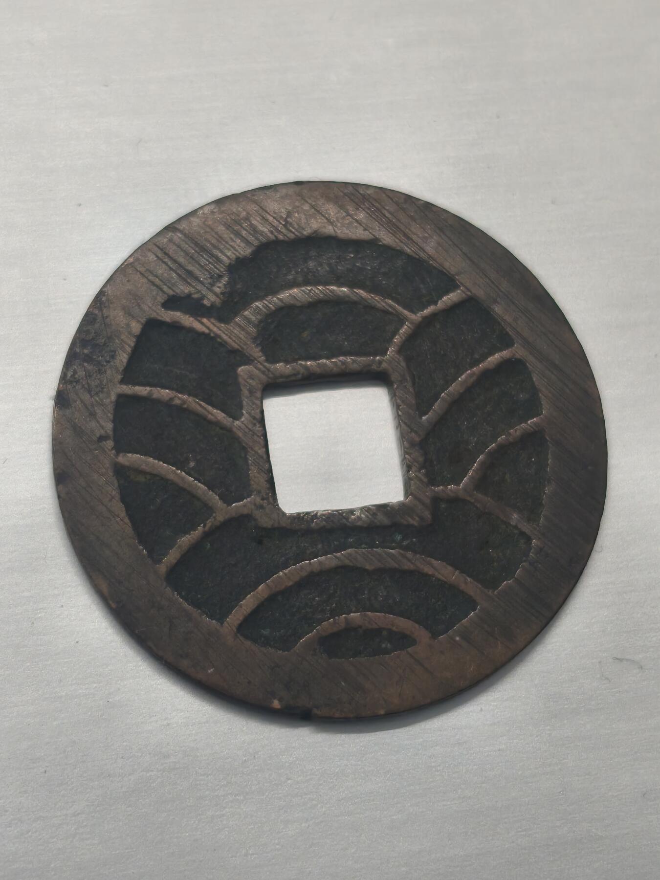 Krab外币市集Vol.9 日本文久通宝2