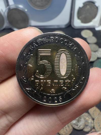 南宋泉阁俄币 外币 国币 专场第十五期【送拍无额外佣金】 - 俄罗斯 2025年卫国战争胜利80周年50卢布面值纪念币 俄罗斯央行最新出品 双面转光 未流通 俄罗斯本地售价100元左右