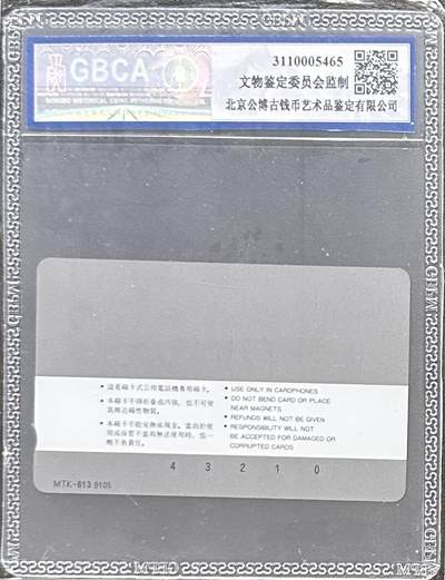 《卡拍》第329期拍卖5月10日晚22：10时延时截拍 哈尔滨韩国制式磁卡《防洪塔10元面值》一枚新卡，公博评级MS68分。
