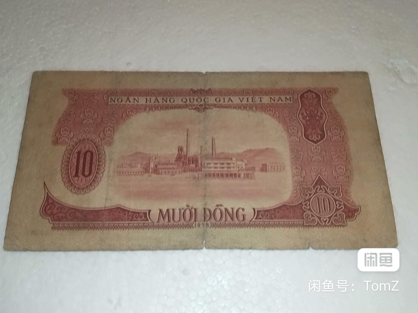 越南1958年中国代印胡志明侧像10盾纸币