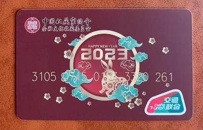 《卡拍》第329期拍卖5月10日晚22：10时延时截拍 中藏文创交联卡《生肖兔年-金融文化收藏委员会》一枚未使用新卡。