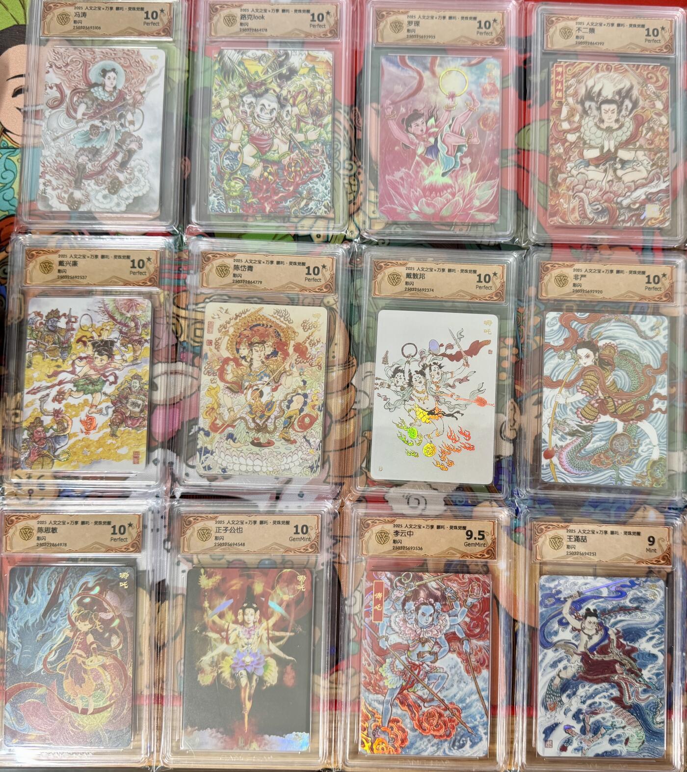 白泽拍卖卡牌手绘专场第17期中福卡展专拍（首夏犹清和，芳草亦未歇） 2025 人文社&万享 哪吒灵珠觉醒 彩闪1套12张 CCG评级 9个10星，1个9分，1个9.5分，1个10分 特标