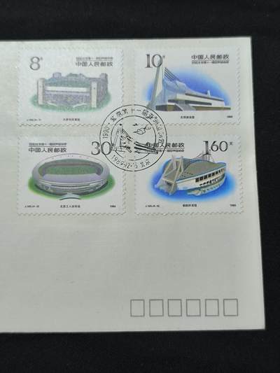 中国首日封专场（二）“J”系列专场 1989/ J.165 1990北京第十一届亚洲运动会（第二组）