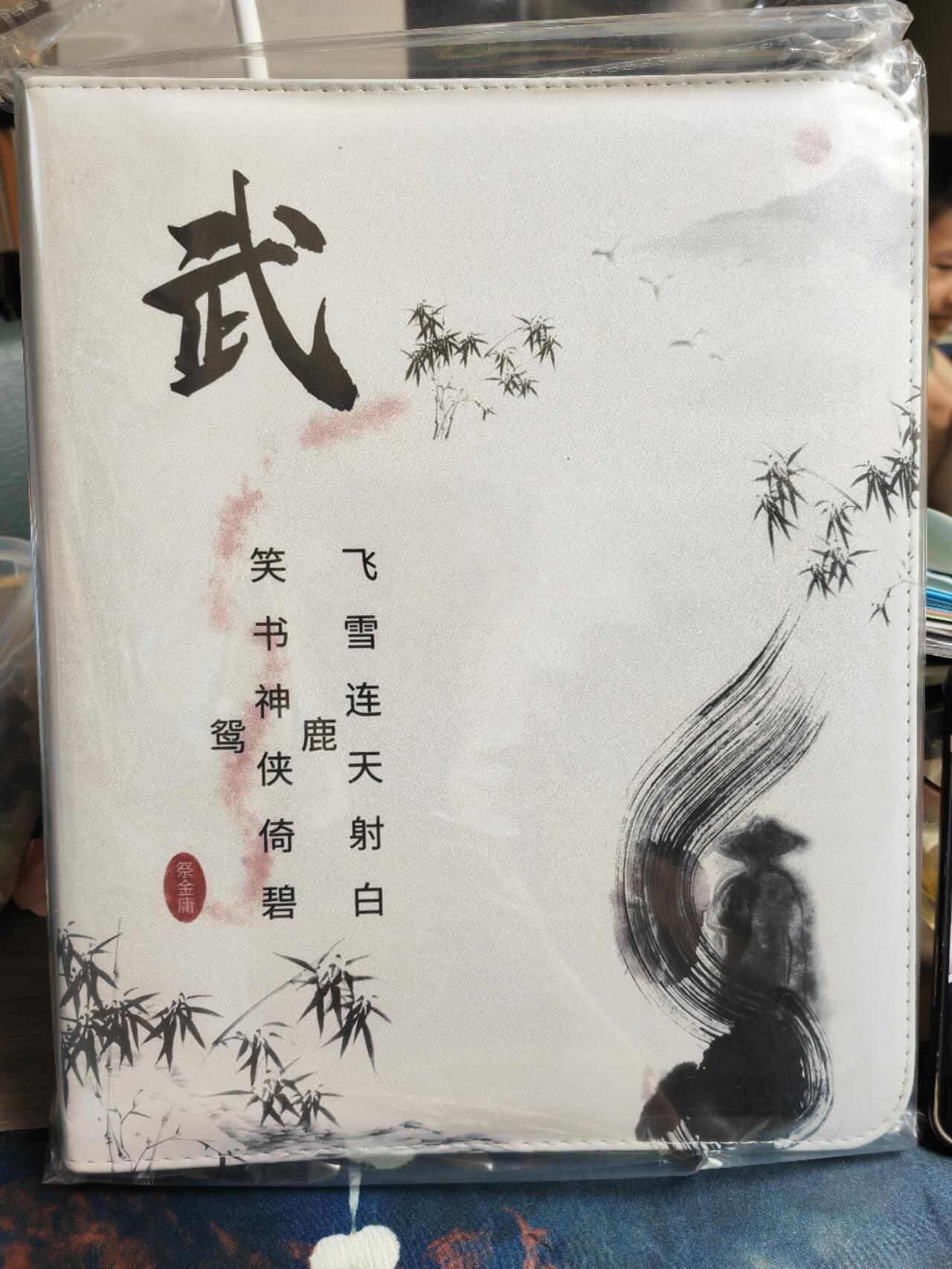 阳大大卡牌超级大甩拍第52期（周五晚上九点截拍，持续收拍品，进群福利早知道） 【自制卡册】江湖再见 祭金庸水墨版 收藏卡册 带10张九宫卡牌活页 基本全新仅拆封