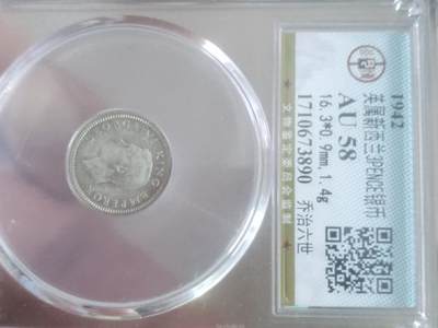 纪念币 硬币 评级币专场 1942年 新西兰银币。