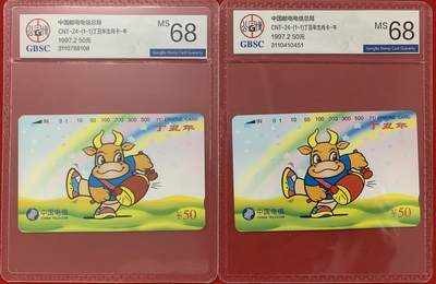 《卡拍》第329期拍卖5月10日晚22：10时延时截拍 全国通用田村卡《生肖牛》两枚新卡，公博评级MS68分。