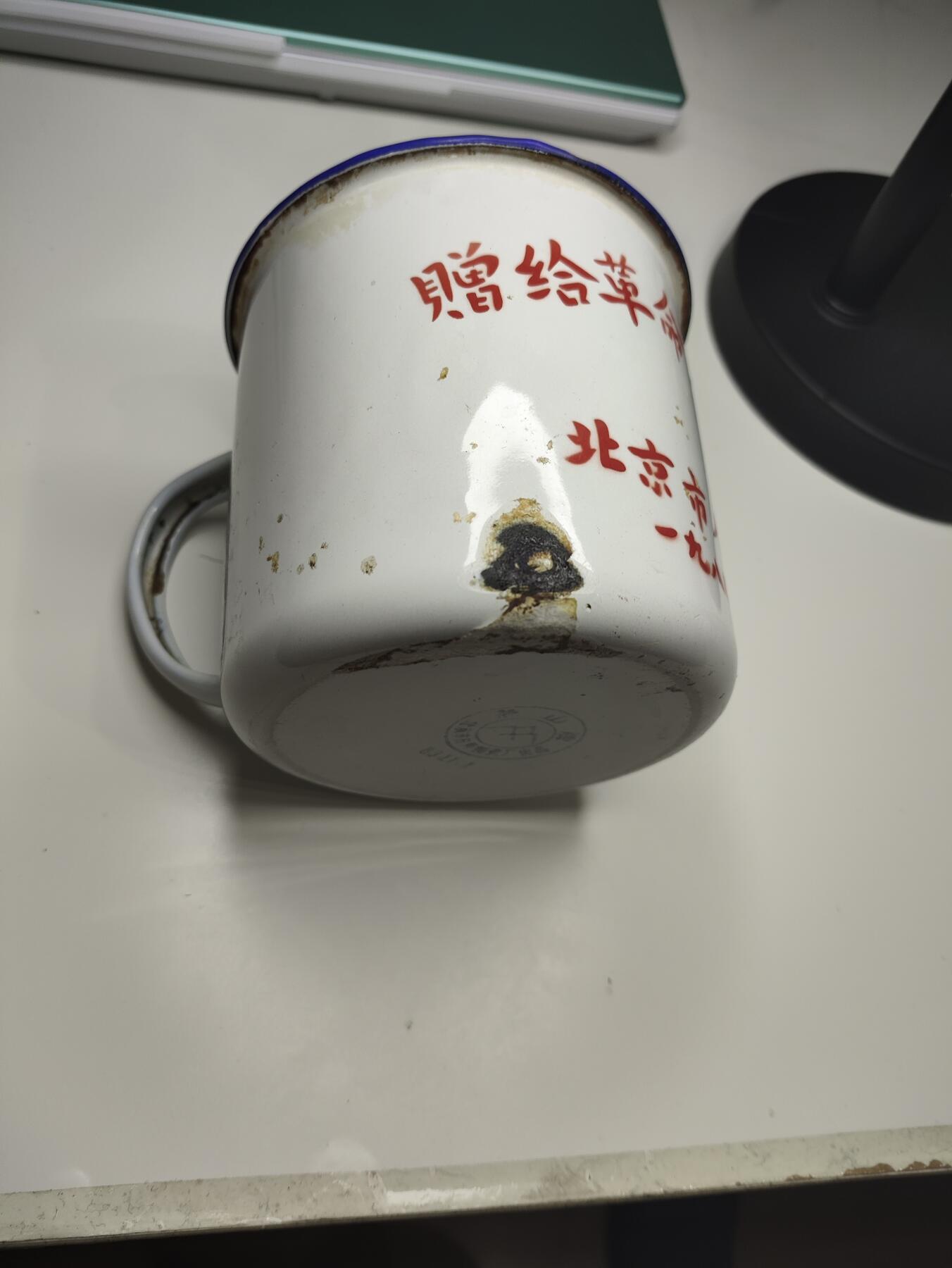 新时代收藏徽章红藏拍卖(第十六场) 欧战胜利日快乐 对越两山轮战老兵纪念水杯一个 下面有一小块损坏