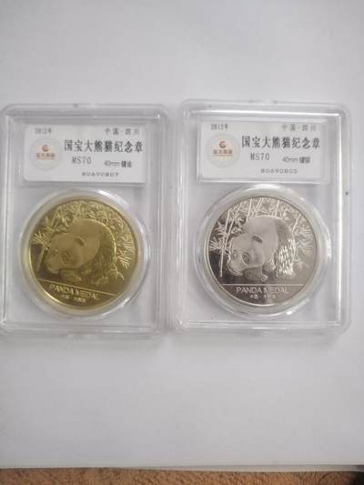 评级币 纪念币 硬币专场 - 2012年 国宝大熊猫纪念章。两枚 镀金 镀银。