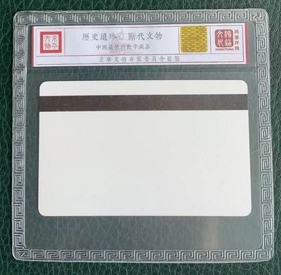 《卡拍》第329期拍卖5月10日晚22：10时延时截拍 天津电话设备厂《一版田村话机设置卡-广东AAE》一枚新卡，鸿通精装评级MS68分。