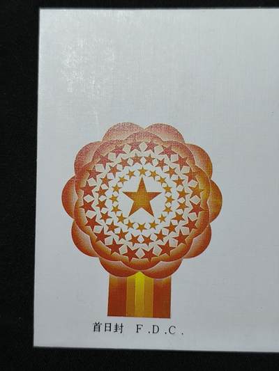 中国首日封专场（二）“J”系列专场 1988/J.147 七代会 无氧化