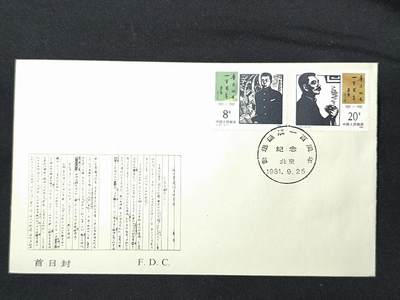 中国首日封专场（二）“J”系列专场 1981/J67 鲁迅诞辰100周年 