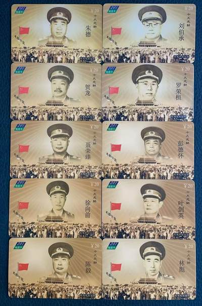 《卡拍》第329期拍卖5月10日晚22：10时延时截拍 南海201卡《十大元帅》十全旧卡，卡背面有泛黄。彭德怀、朱德、罗荣桓三枚正背面磨划稍明显，罗荣桓这枚右边缘有轻微起皮破损，陈毅这枚卡弯曲变形（重压所致，无折）。十大元帅专题，比较稀少的一套密码卡。