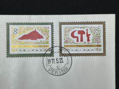 中国首日封专场（二）“J”系列专场 1977/J18/纪念《在延安文艺座谈会上的讲话》发表35周年 品相极佳！金粉漂亮！