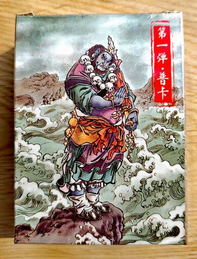 卡牌限时018期活动专场 - 【全新】超吉梦-大真-天命西游上普卡套卡*46张全