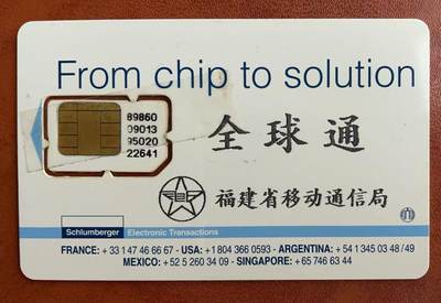 《卡拍》第329期拍卖5月10日晚22：10时延时截拍 福建移动手机SIM卡《母婴图》组装芯片卡，上品。