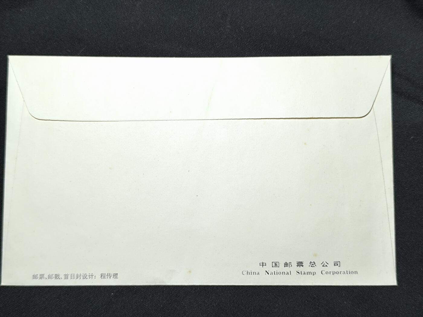 中国首日封专场（二）“J”系列专场 1981/ J65 全国安全月 发行量1.5万枚