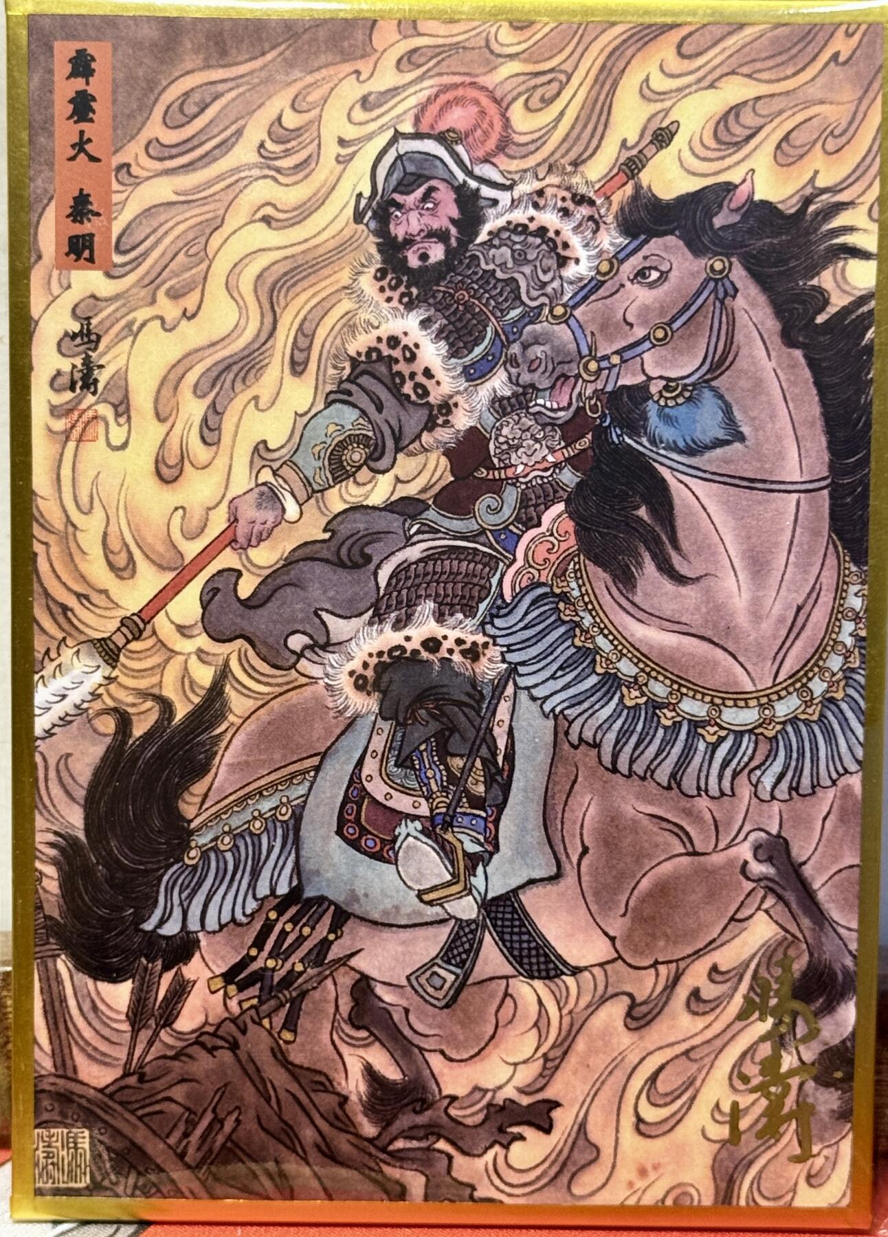 白泽拍卖卡牌手绘专场第17期中福卡展专拍（首夏犹清和，芳草亦未歇） 2025 冯涛色纸  霹雳火秦明 冯涛亲签 尺寸：10cm*14m