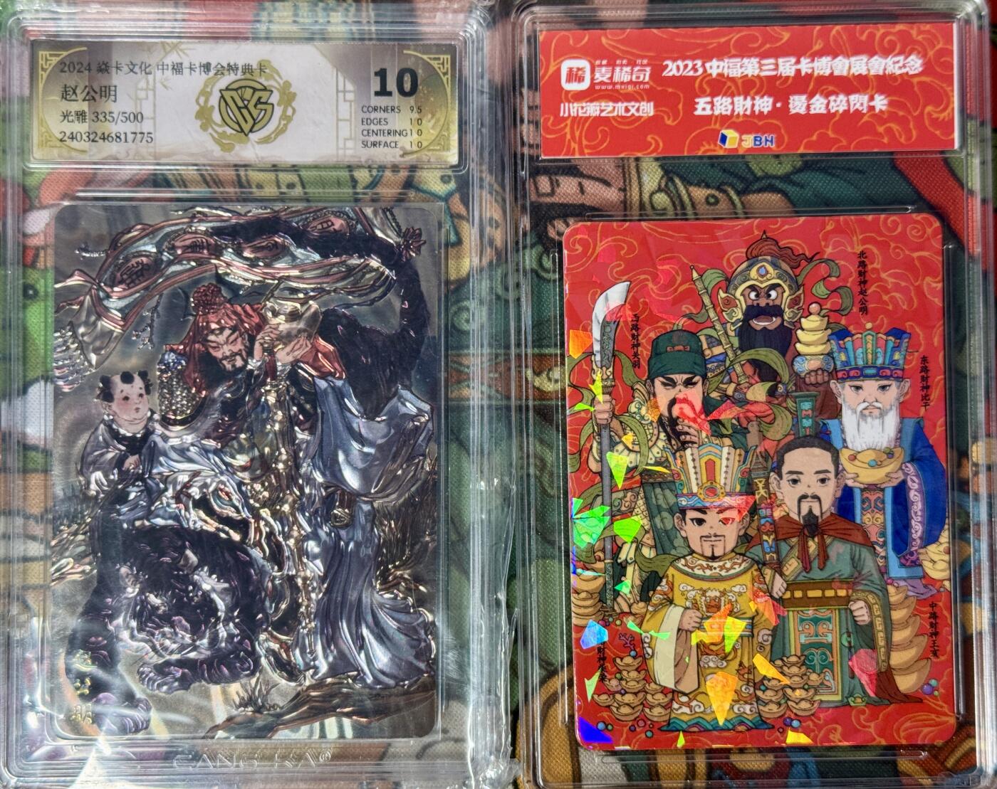 白泽拍卖卡牌手绘专场第17期中福卡展专拍（首夏犹清和，芳草亦未歇） 2023 麦稀奇&小花瓣 五路财神 JBH评级封装 特标，2024 焱卡文化 中福特典卡 赵公明 335/500 光雕 CCG评级 10分 特标
