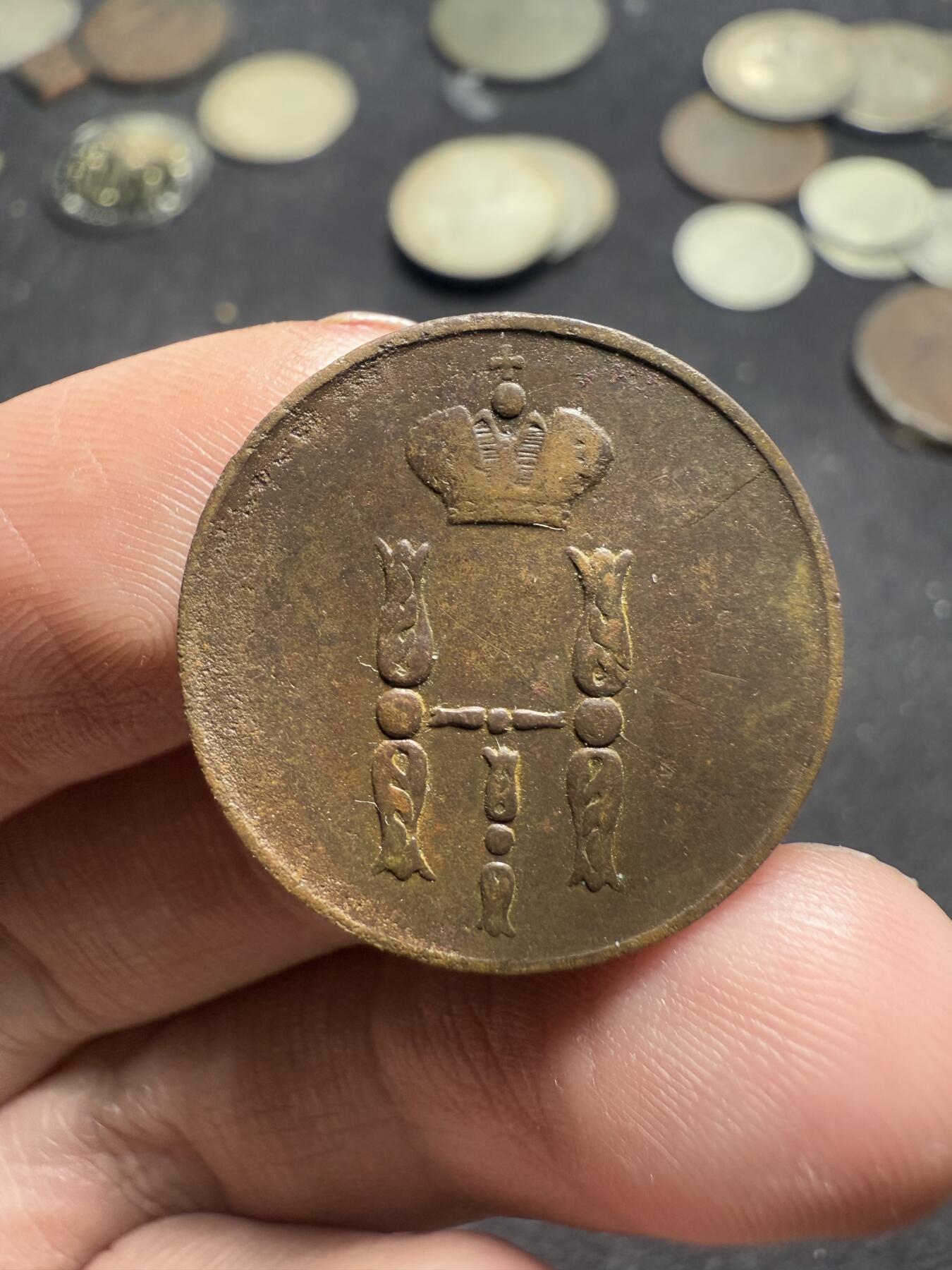 南宋泉阁俄币 外币 国币 专场第十期【送拍无额外佣金】 沙俄 1853年 尼古拉一世1戈比 EM厂 通货好品