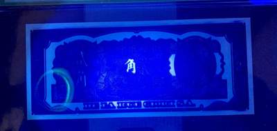 思温藏品团购专场（138） 2514①√-民国币·紫色试印票·