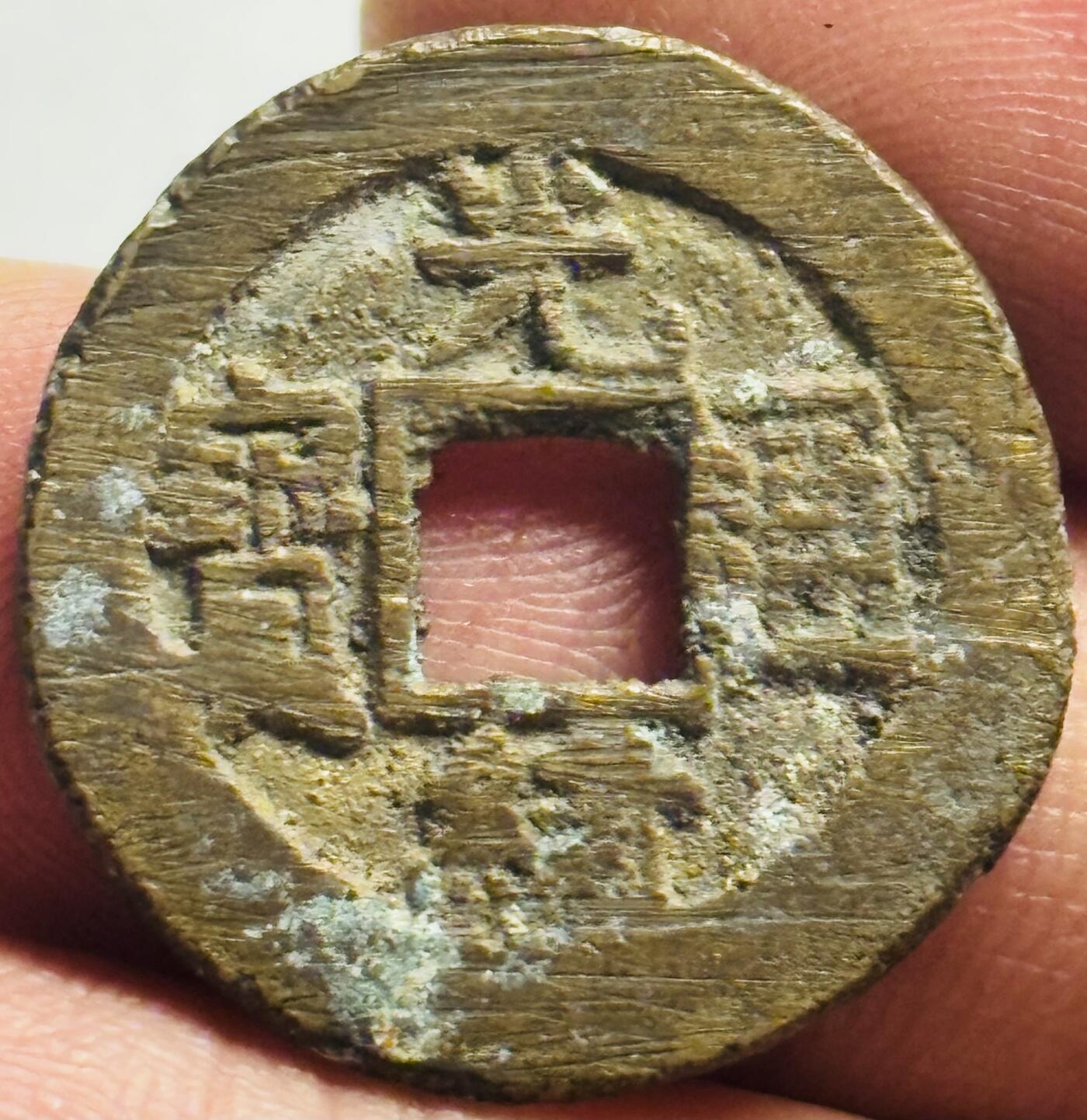 文馨钱币收藏第 244 场，各国古铜币，英系场，寄存时间为 2 个月，请悉知 英国回流黄亮光绪通宝宝源局，满挫痕，未流通，带炉灰