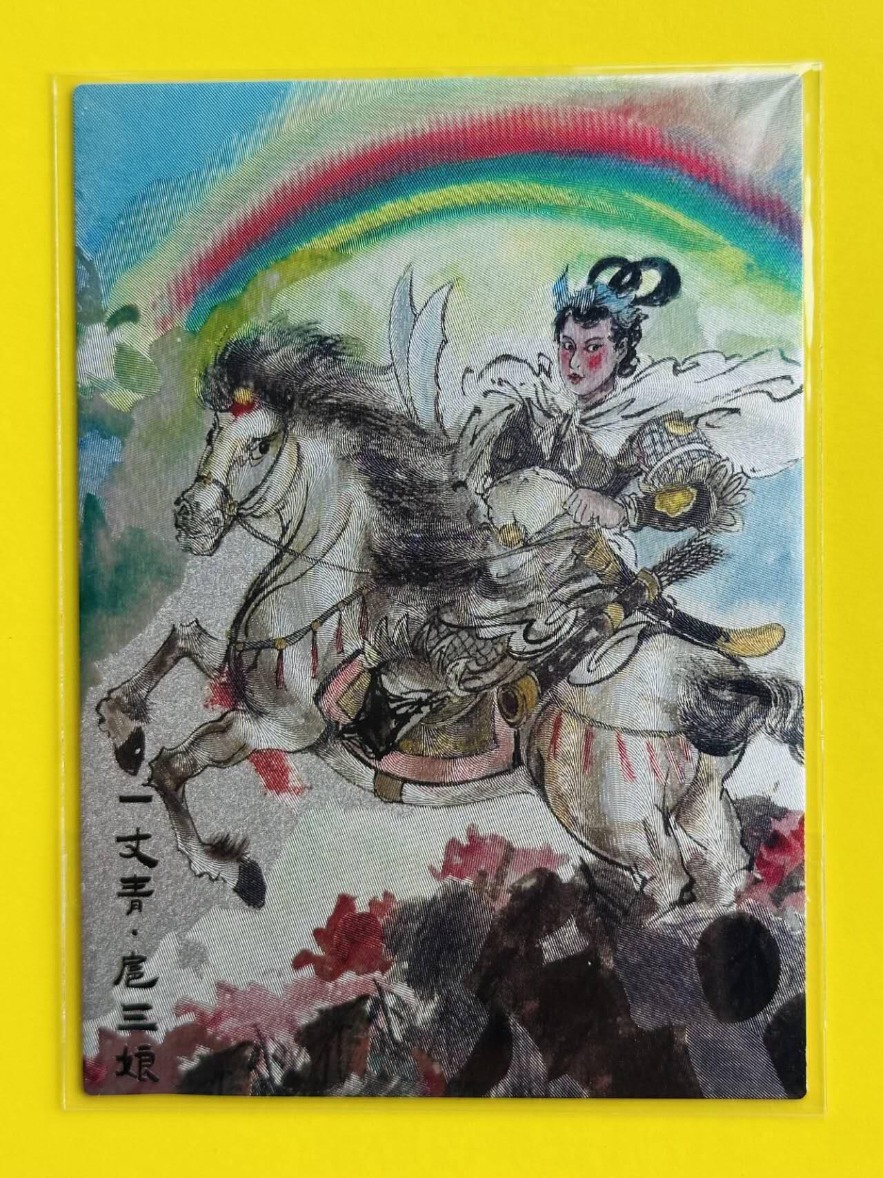 龙虎卡牌第叁陆场 （无佣金，满120包邮，欢迎送拍） 粗闪卡 梵卡牌 水浒传 - 一丈青扈三娘