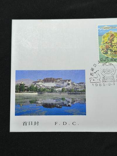 中国首日封专场（二）“J”系列专场 1985/J.116 西藏自治区成立二十周年 品相极佳 金粉无氧化!