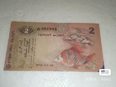 斯里兰卡--錫兰1979年经典动物鸟类2卢比纸币 - 斯里兰卡--錫兰1979年经典动物鸟类2卢比纸币