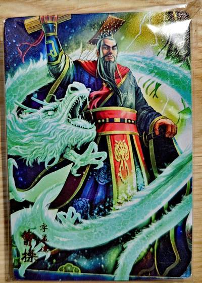 卡牌限时018期活动专场 - 【全新】万游文化-樊秀峰-三国名人录普卡*18张全