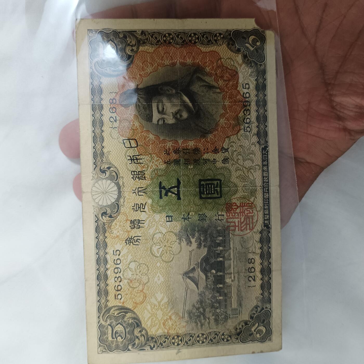 泡泡币外币第三十场可代拍15038385335微信 日本老五元