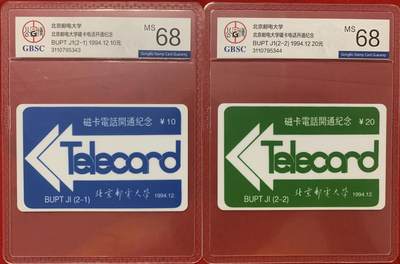 《卡拍》第329期拍卖5月10日晚22：10时延时截拍 北邮太科卡《磁卡电话开通纪念》二全新卡，公博评级MS68分。