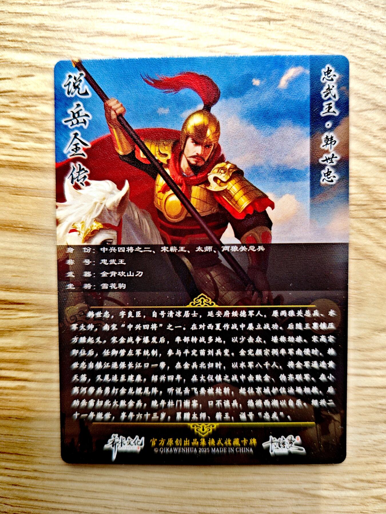 卡牌限时018期活动专场 【全新】卡德曼-说岳全传-二弹镜面闪套卡*43张全