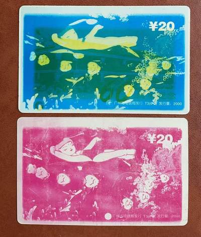 《卡拍》第329期拍卖5月10日晚22：10时延时截拍 广州田村卡《哪吒闹海》试色印刷样卡两枚不同，无储值无实用功能。