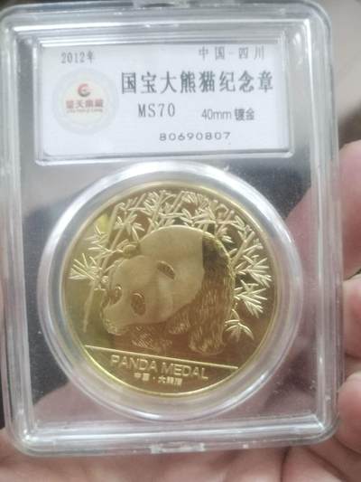 纪念币 硬币 评级币专场 2012年 国宝大熊猫纪念章。两枚 镀金 镀银。