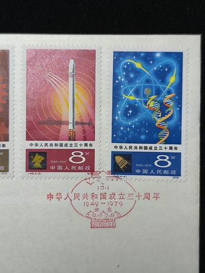 中国首日封专场（二）“J”系列专场 1979/J48 中华人民共和国成立三十周年 品相极佳！发行量仅6000枚