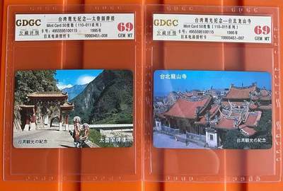 《卡拍》第329期拍卖5月10日晚22：10时延时截拍 日本田村卡《台湾观光纪念-龙山寺、太鲁阁牌楼》两枚新卡，公藏评级69分。