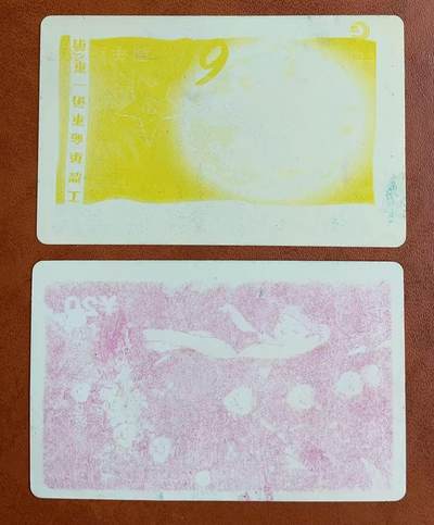 《卡拍》第329期拍卖5月10日晚22：10时延时截拍 广州田村卡《哪吒闹海》试色印刷样卡两枚不同，无储值无实用功能。