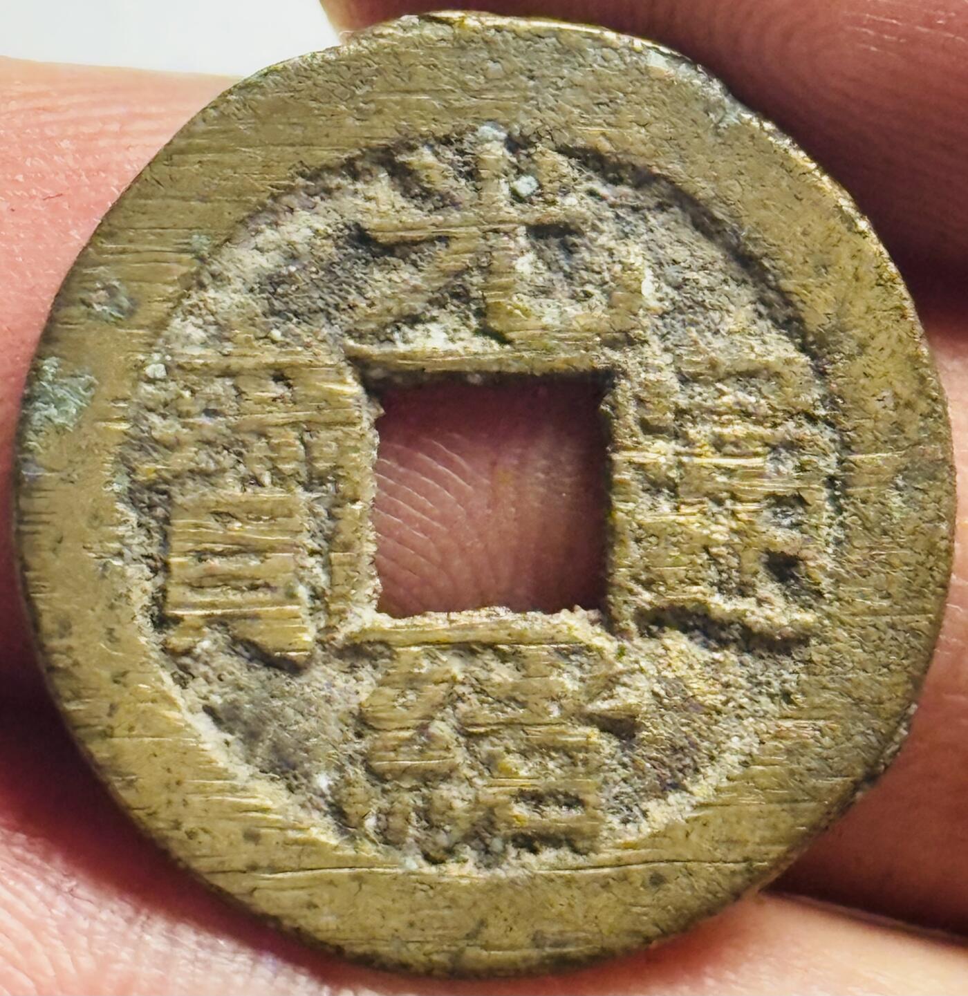 文馨钱币收藏第 244 场，各国古铜币，英系场，寄存时间为 2 个月，请悉知 英国回流黄亮光绪通宝宝源局，满挫痕未流通