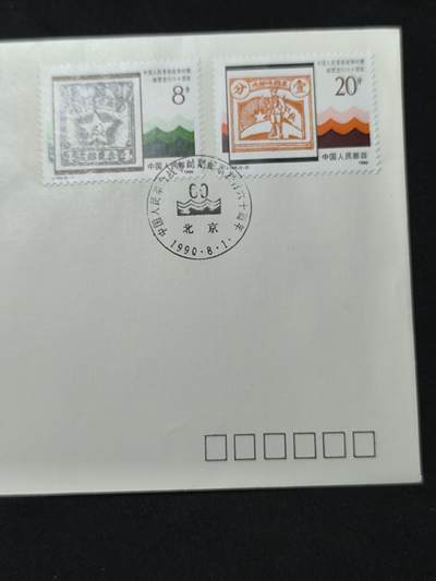 中国首日封专场（二）“J”系列专场 1990/J.169 中国人民革命战争时期邮票发行60周年