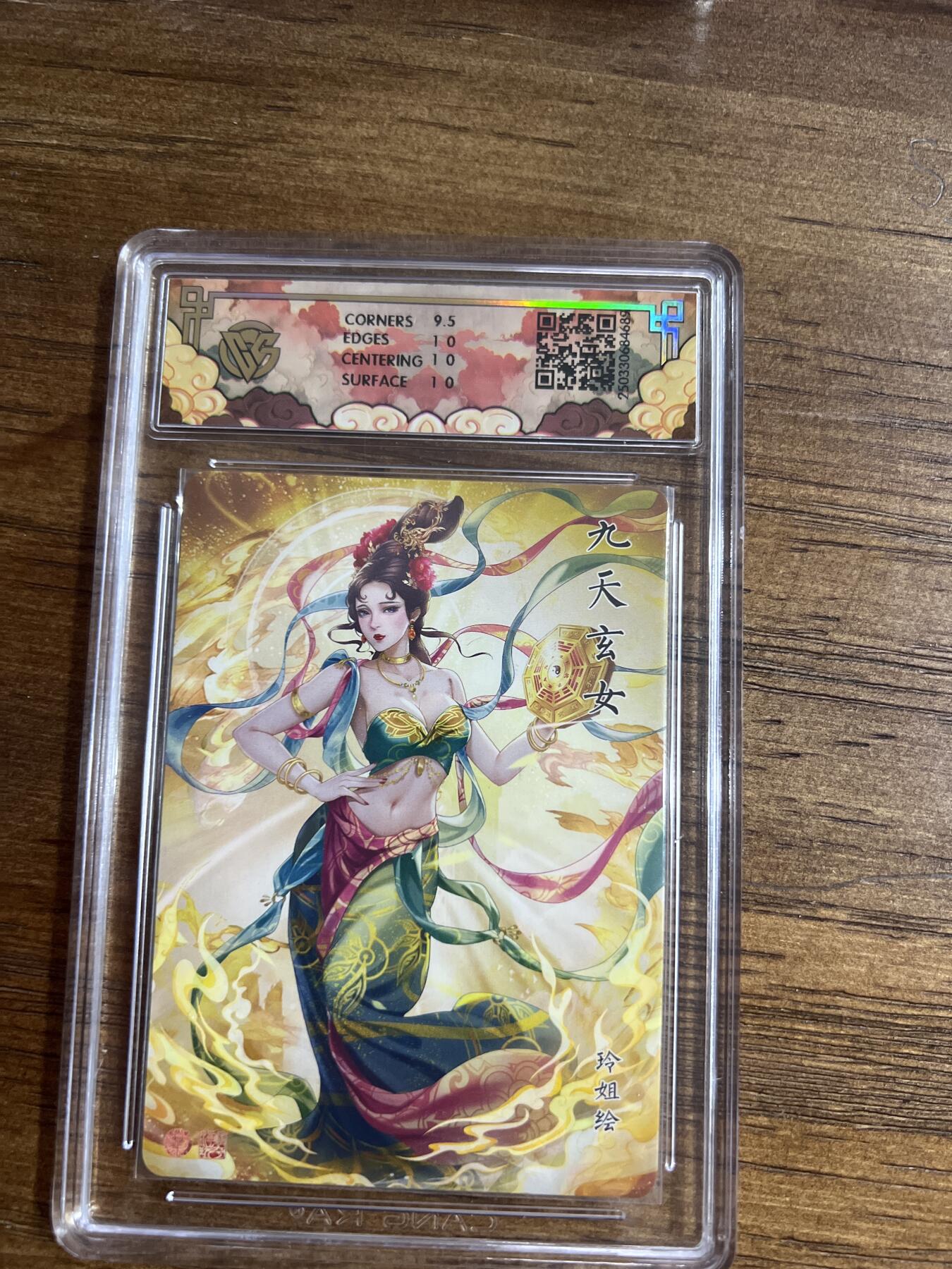 阳大大卡牌超级大甩拍第52期（周五晚上九点截拍，持续收拍品，进群福利早知道） 2025焱卡文化 神话中国 x julian玲 九天玄女 折光 250330684689  10分