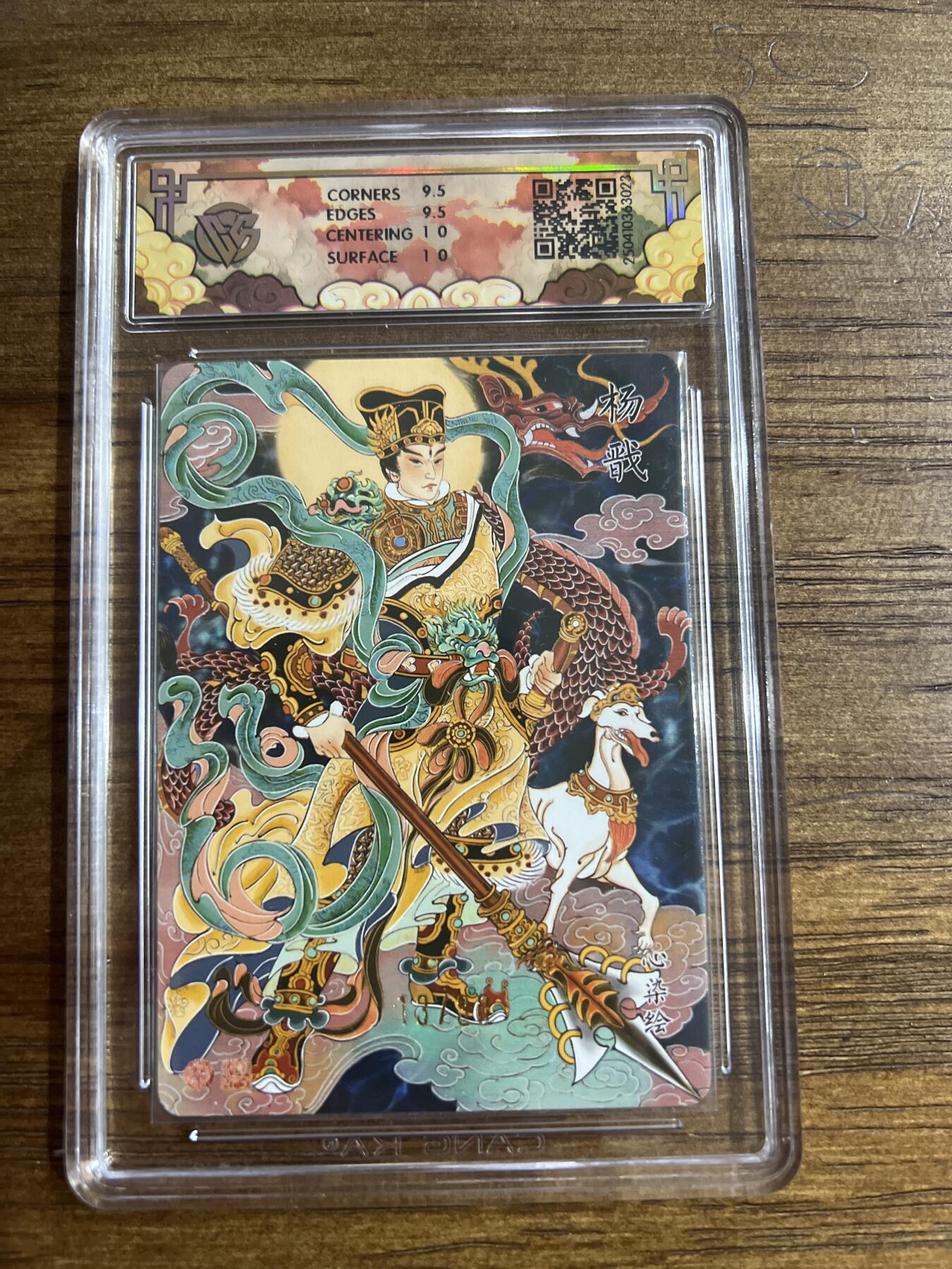 阳大大卡牌超级大甩拍第53期（周五晚上九点截拍，持续收拍品，进群福利早知道） 【亲签版】焱卡文化 神话中国 x 心染 杨戬 浮雕折光 13/30 10分G023