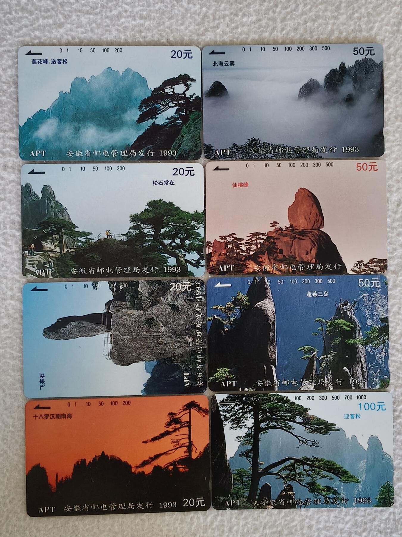 易卡拍卖第10期 安徽黄山