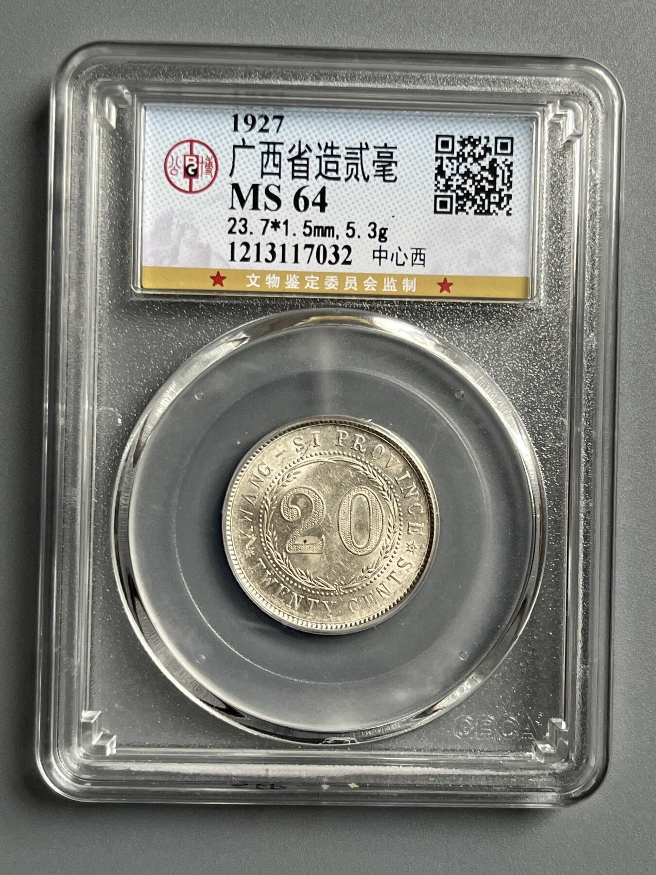 公博MS64广西二毫中心西17032