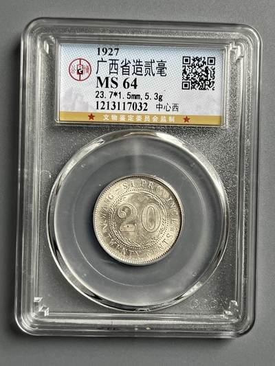 公博MS64广西二毫中心西17032 - 公博MS64广西二毫中心西17032