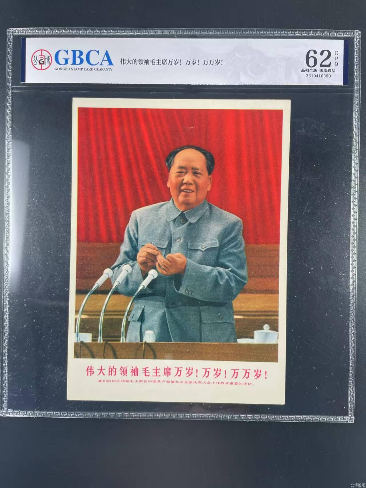 公博评级特殊年代宣传画，时代特征明显，都有口号 公博评级，特殊时期宣传画    《伟大的领袖毛主席万岁！  万岁！  万万岁！》，这是一张宣传画